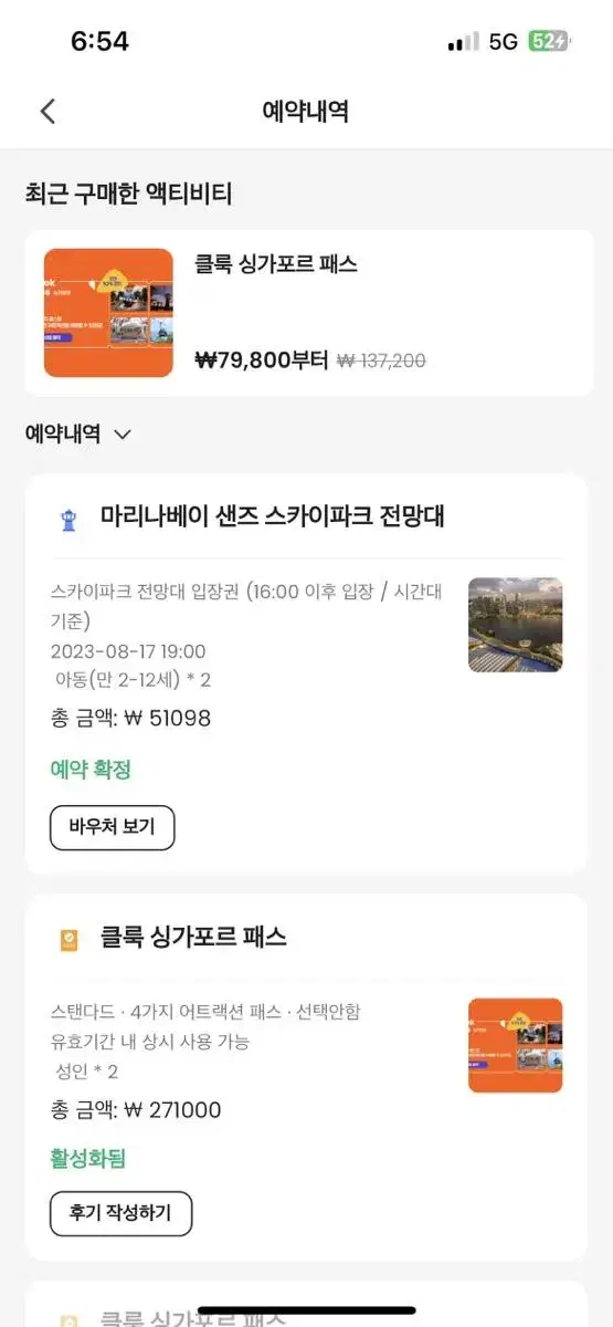 싱가포르 마리나베이 입장권 2매 오늘 7시